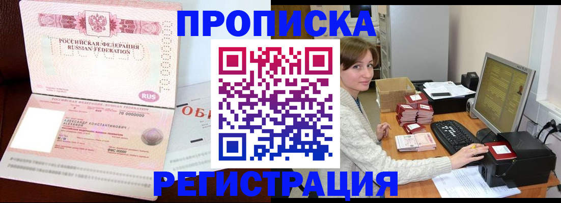 прописка регистрация в Павловском Посаде