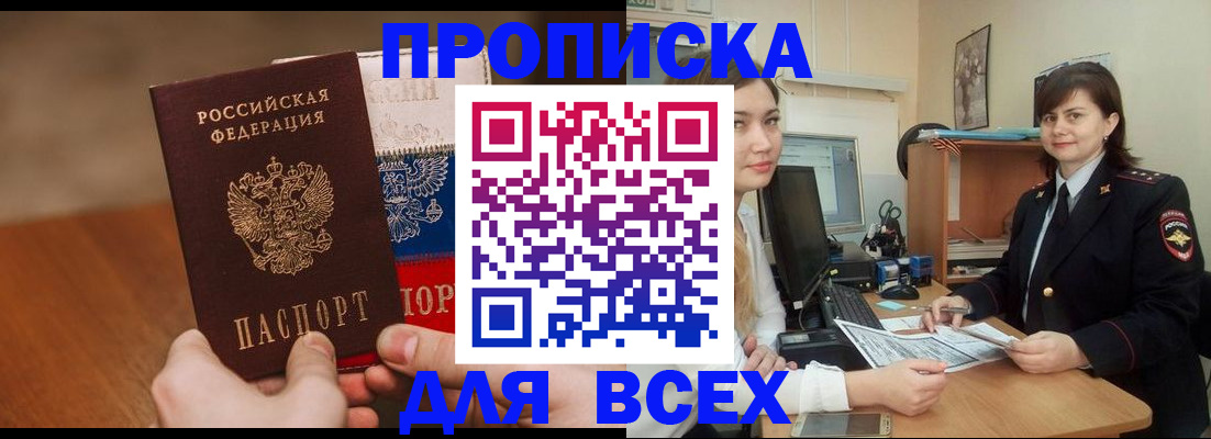 прописка гарантия в Павловском Посаде