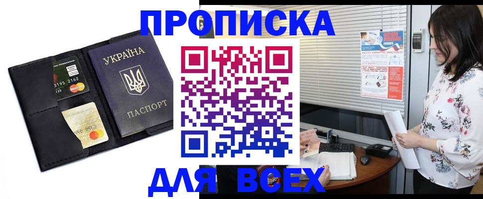 прописка для работы в Павловском Посаде