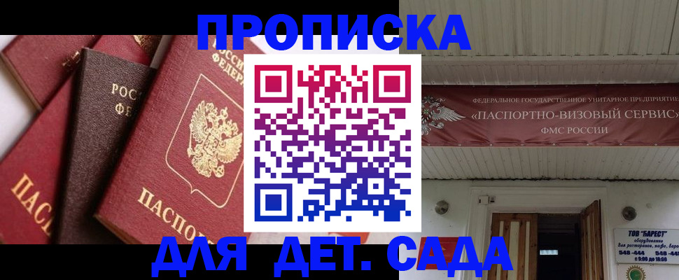 прописка регистрация в Павловском Посаде
