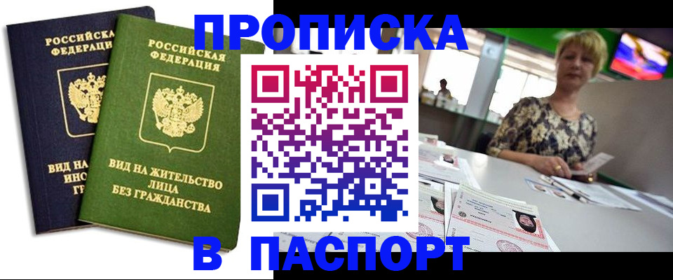 временная регистрация законно в Павловском Посаде